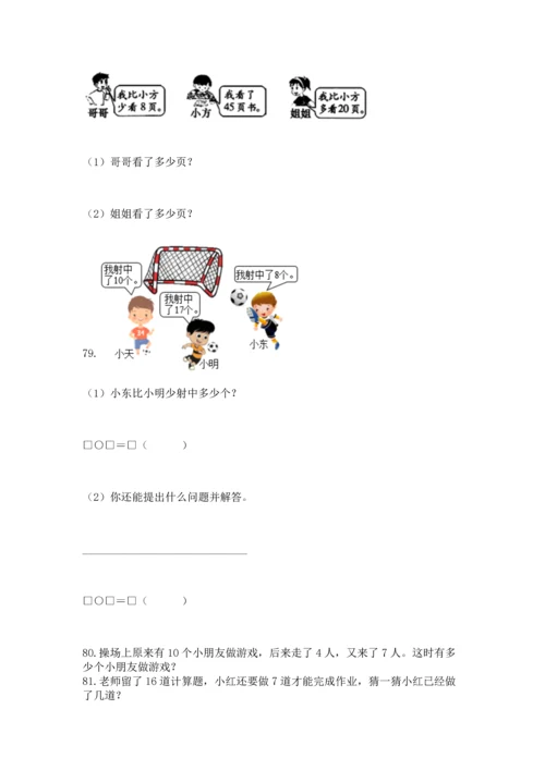 一年级下册数学解决问题100道精品含答案.docx