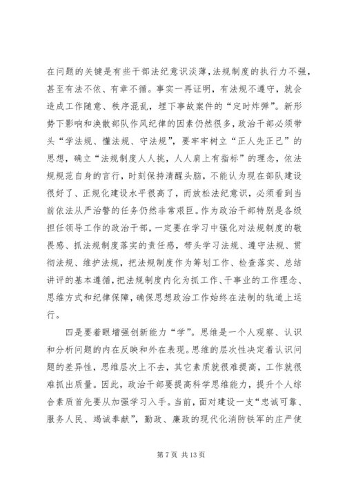 增强“四性”做学习型政治干部.docx