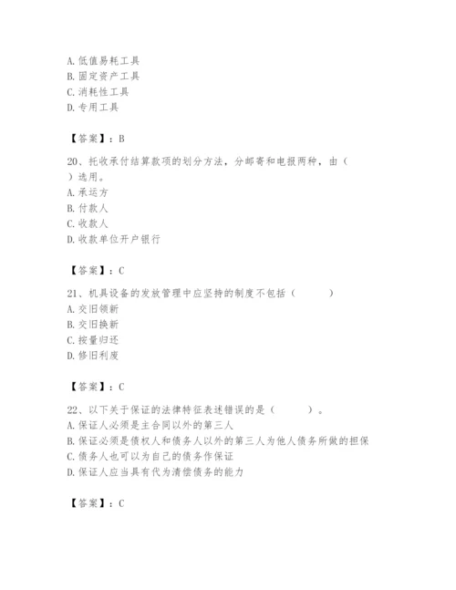 2024年材料员之材料员专业管理实务题库附答案（精练）.docx