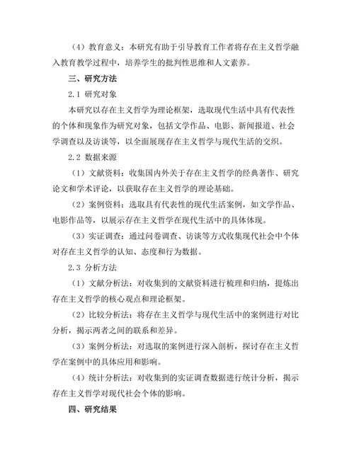 存在主义与现代生活的交织