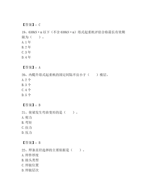 2023年机械员考试完整题库精品夺分金卷