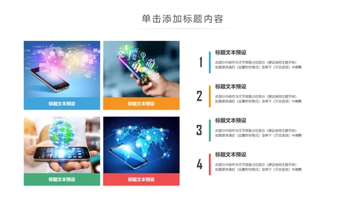 手机APP互联网大数据云计算科技PPT模板