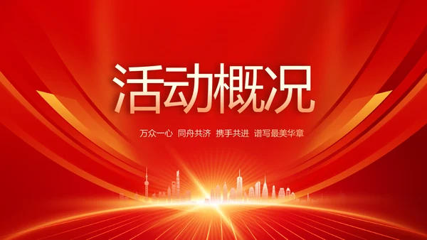 红色签约仪式启动大会战略合作策划PPT