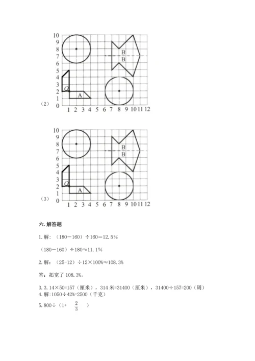 小学六年级上册数学期末测试卷加下载答案.docx