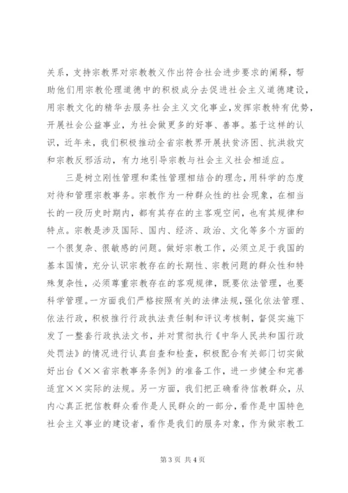 近年来做宗教工作的心得体会 (3).docx