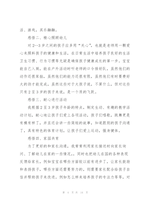 幼儿老师个人总结托班5篇.docx