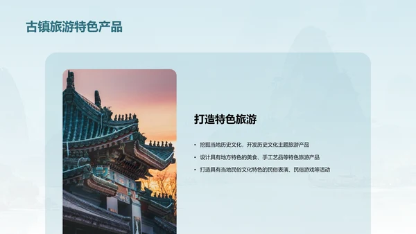绿色国风插画古镇旅游相册展示PPT模板
