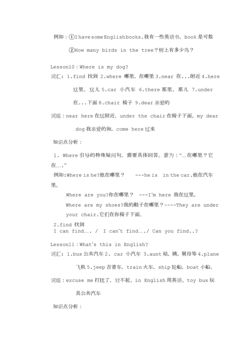 科普版四年级英语上册期末知识点总结.docx