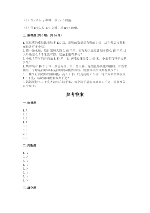 小学五年级上册数学期末考试试卷及参考答案（精练）.docx