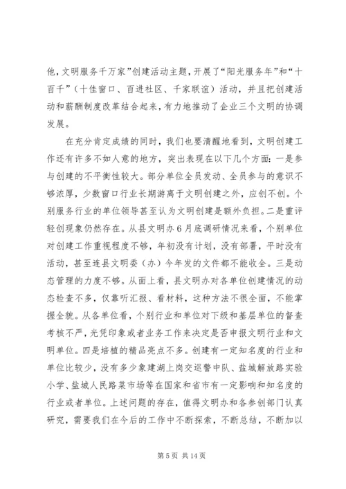 县委宣传部长XX同志在全县深化文明创建工作会议上的讲话 (4).docx