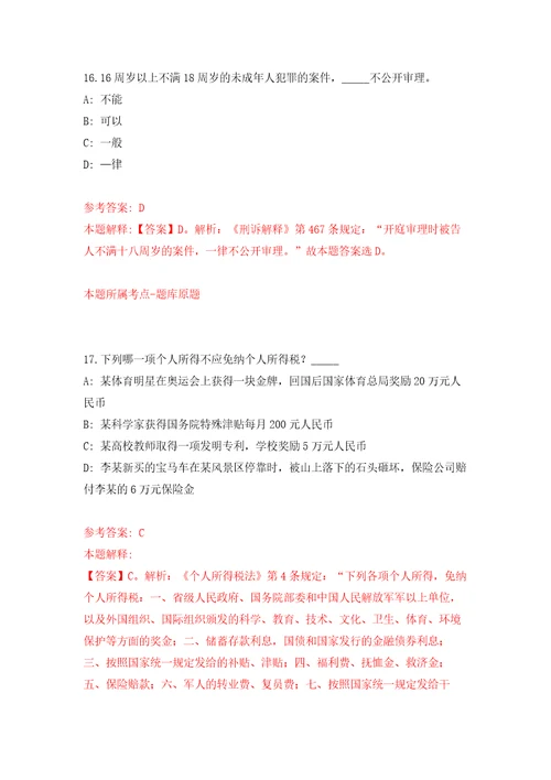 2021年12月山西省长治市市直学校2021年公开招聘272名教师模拟考核试卷含答案4