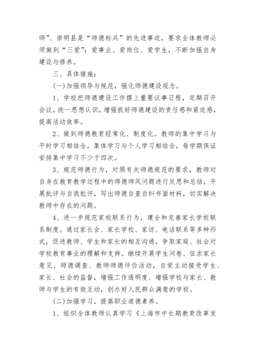 2020年幼儿园学期师德师风学习计划精选.docx