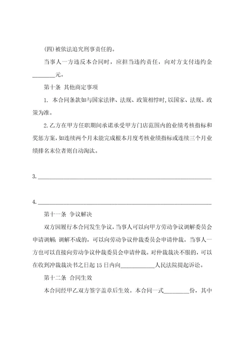 员工劳动合同汇编五篇