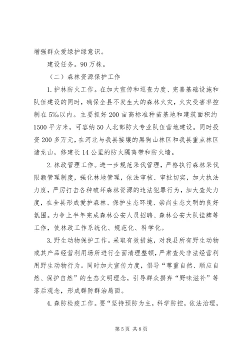 林业局工作计划 (6).docx