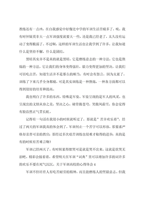 军训大学的心得体会