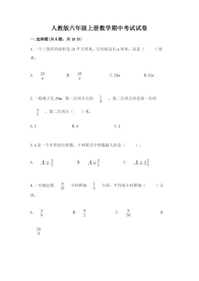 人教版六年级上册数学期中考试试卷精品（全优）.docx