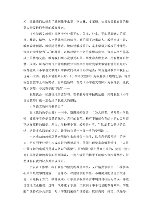 小学语文教师读书笔记.docx