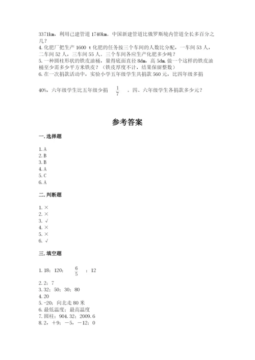 小学六年级下册数学期末测试卷（各地真题）.docx