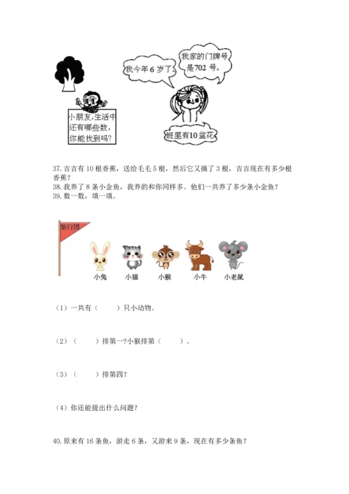 一年级上册数学解决问题50道附参考答案（综合题）.docx