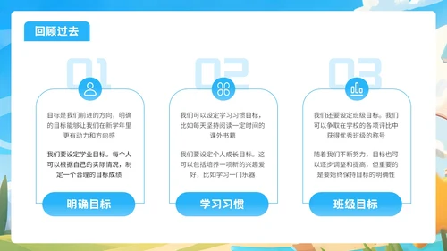 蓝色插画风格开学季让梦想起飞PPT模板