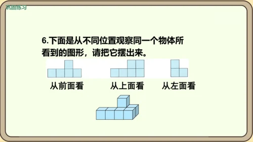 人教版数学四年级下册2.3    练习四课件(共20张PPT)