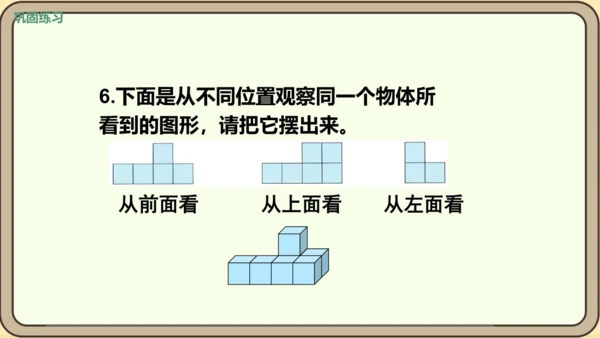人教版数学四年级下册2.3    练习四课件(共20张PPT)