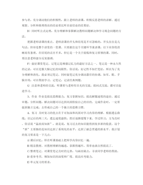 精编之高生学习计划书.docx