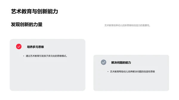 幼儿艺术启蒙课件PPT模板