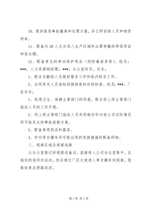 禁化武汇报材料 (2).docx