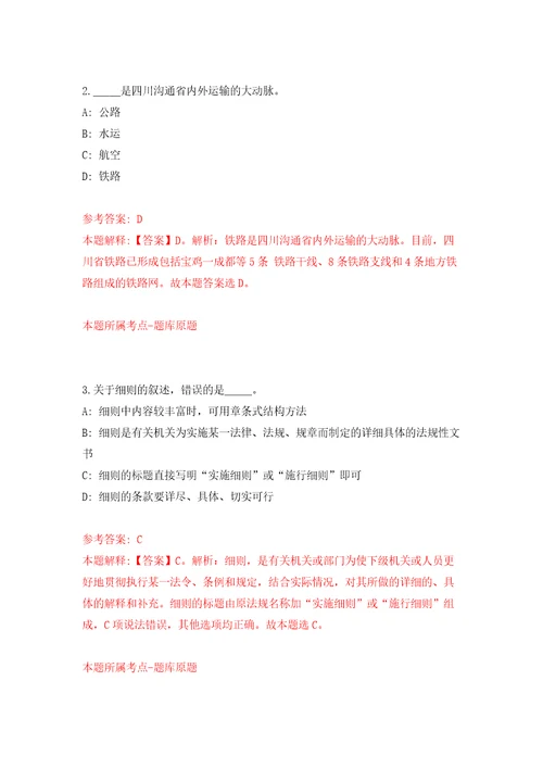 广东珠海市技师学院招考聘用外聘教职员5人自我检测模拟试卷含答案解析0