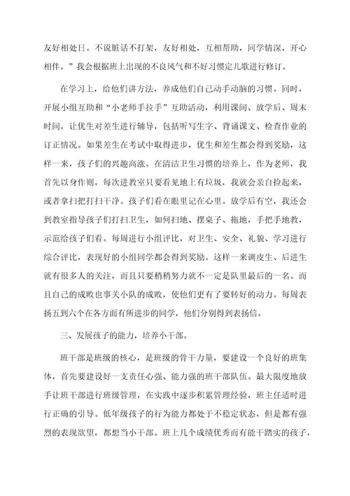 班级教师2月工作总结