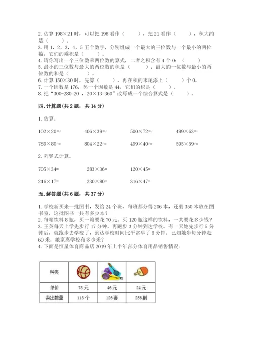 苏教版四年级下册数学第三单元 三位数乘两位数 测试卷（夺冠系列）.docx