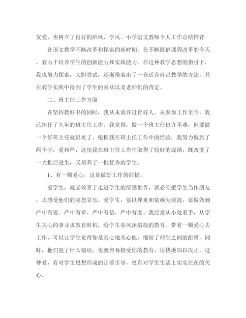 精编之委托书语文教师年度总结范文多篇.docx