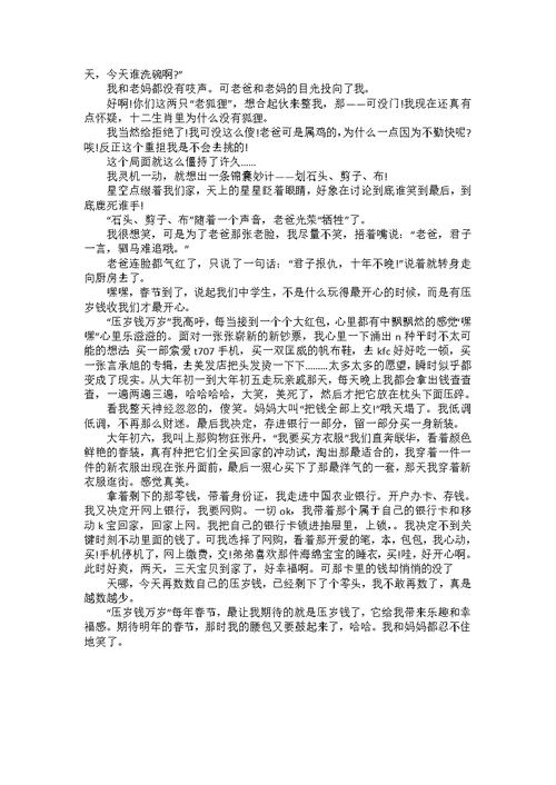 关于高中趣事作文集合十篇