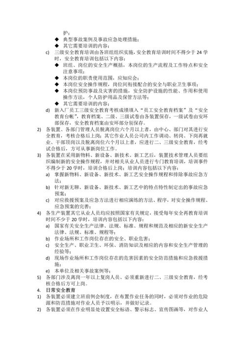 [辽宁]石化施工企业基层hse培训管理办法2.docx