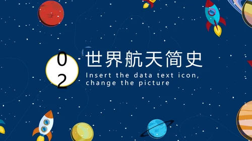 少年科普世界航天日PPT模板