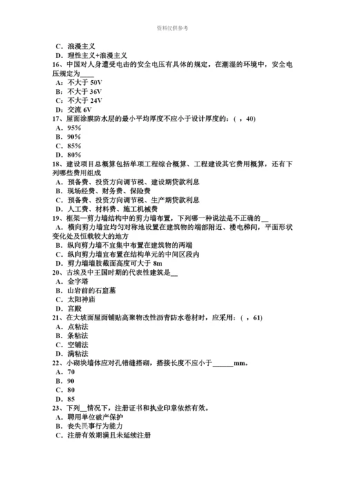 上半年重庆省一级建筑师建筑结构活动与交往场所考试试题.docx