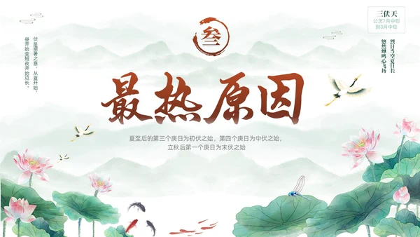 绿色中国风水彩水墨荷花二十四中国节气之三伏天知识介绍PPT