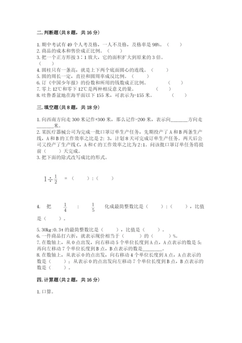 冀教版小升初数学模拟试卷（精选题）.docx