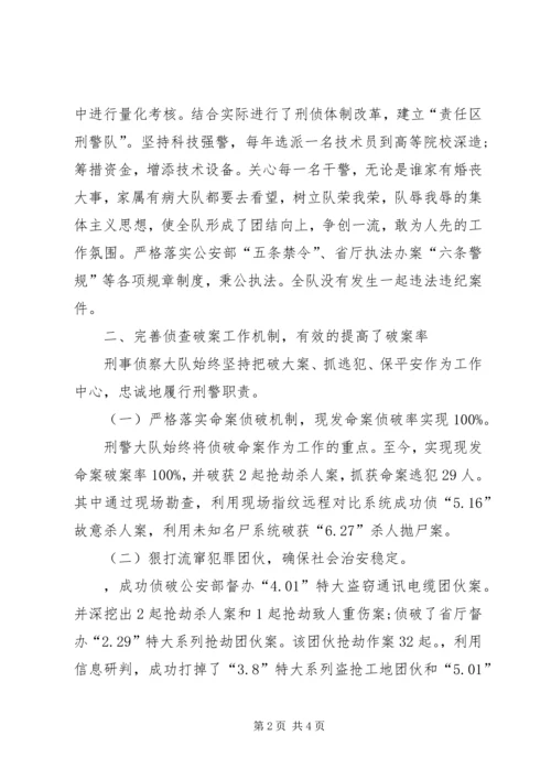 公安分局刑事侦察大队先进集体事迹材料.docx