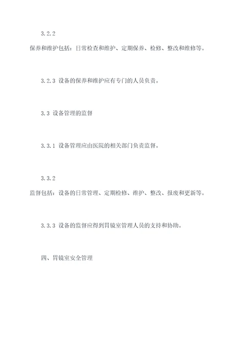 胃镜室的规章制度
