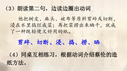 10《纸的发明》（课件）