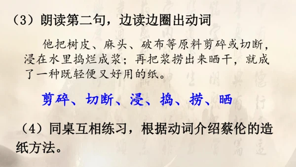 10《纸的发明》（课件）