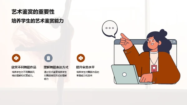 提高学生舞蹈技能