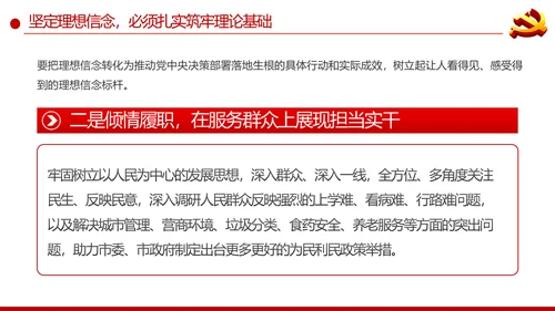 坚守理想信念坚守初心使命不忘初心牢记使命党课PPT