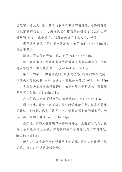 炮灰扑倒计划心得体会炮灰扑倒计划观后感.docx