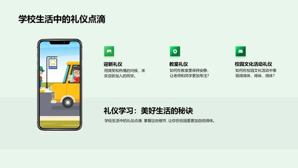 礼仪文化学习讲座PPT模板