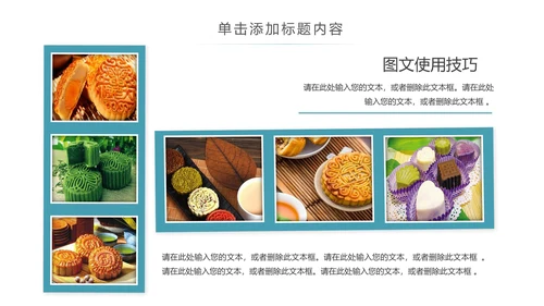 中国传统节日中秋佳节中秋节PPT模板