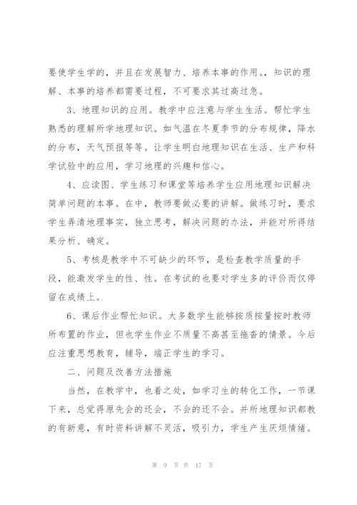 七年级地理教学工作总结.docx