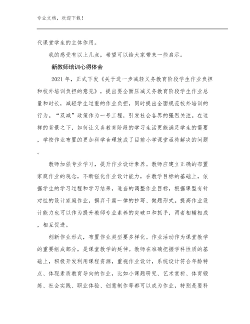 新教师培训心得体会优选例文6篇.docx